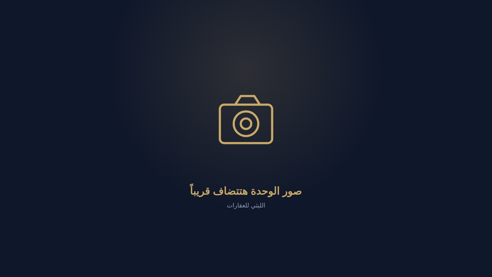 تمليك 155 متر - امتداد محب
