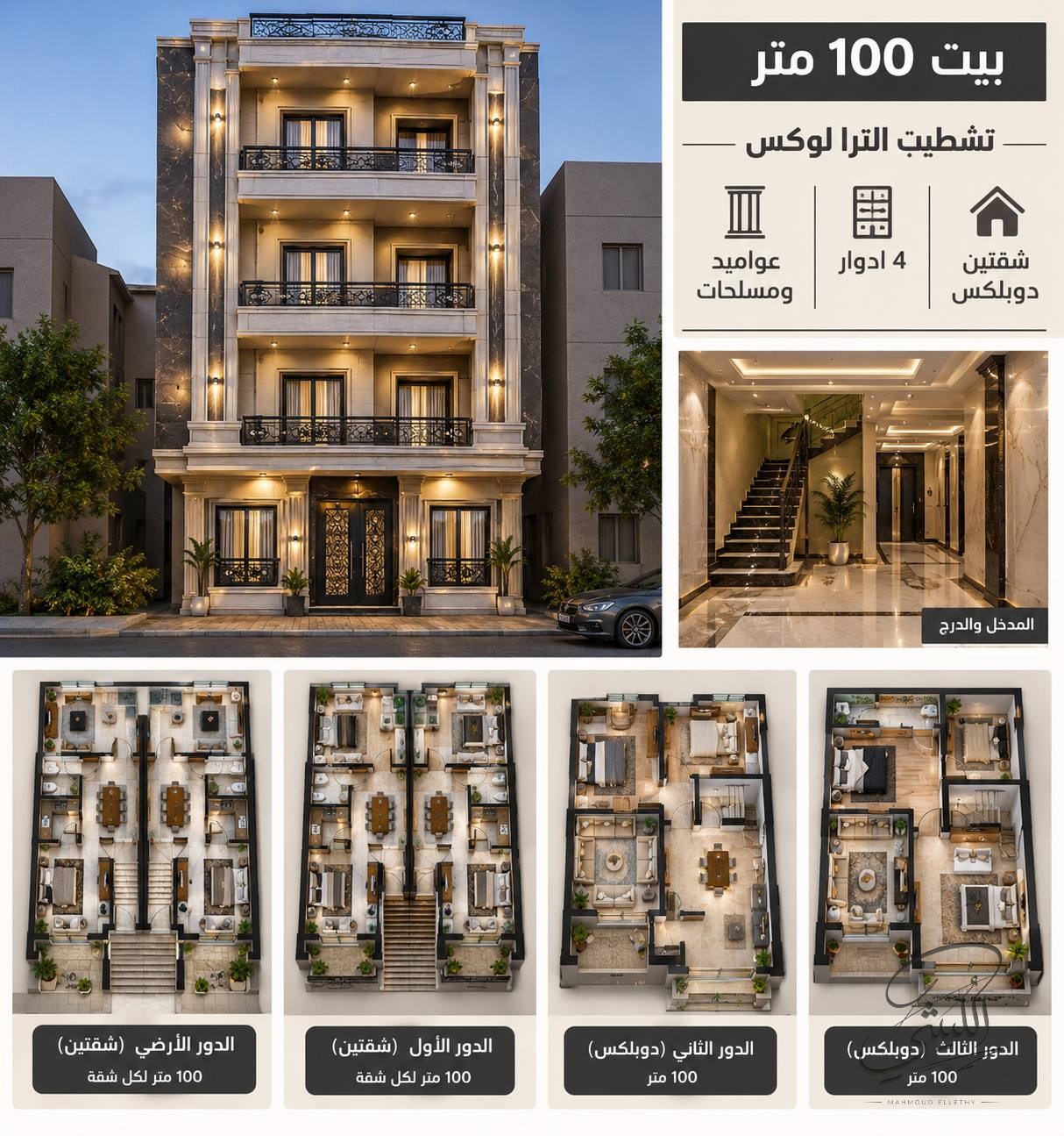 بيت - 100 متر - 4 ادوار - بسيسه