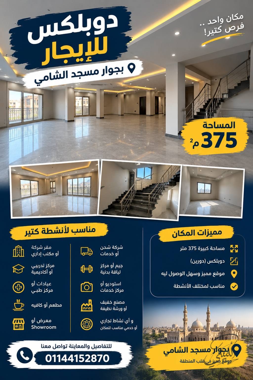 دوبلكس 375 متر للإيجار بجوار مسجد الشامي - صورة 5